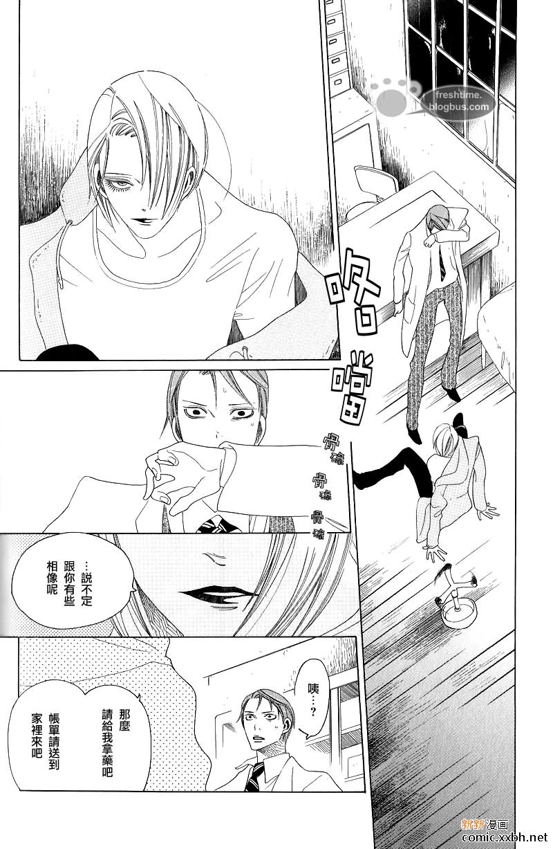《他的左眼》漫画最新章节前篇免费下拉式在线观看章节第【24】张图片
