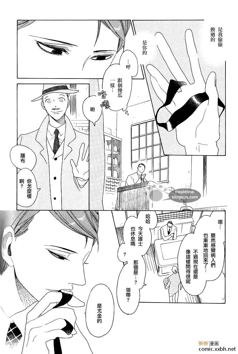 《他的左眼》漫画最新章节后篇免费下拉式在线观看章节第【16】张图片