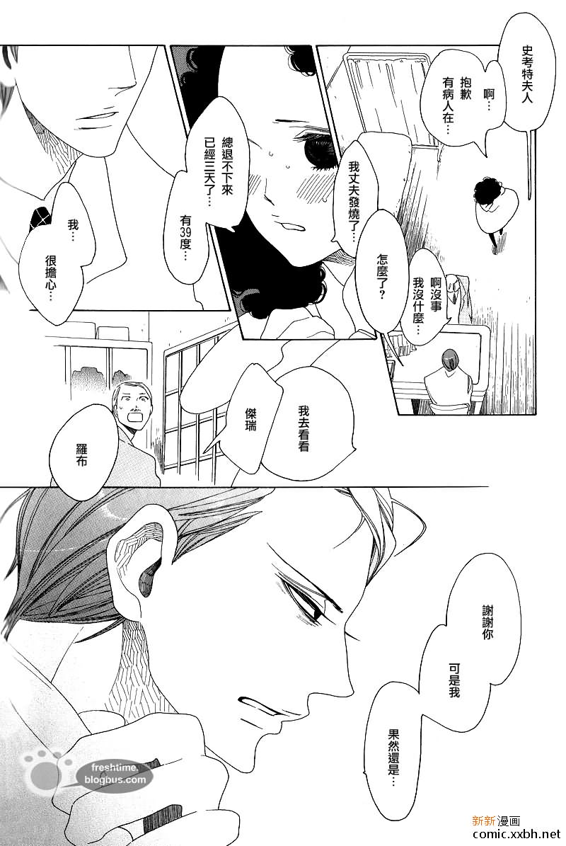 《他的左眼》漫画最新章节后篇免费下拉式在线观看章节第【20】张图片