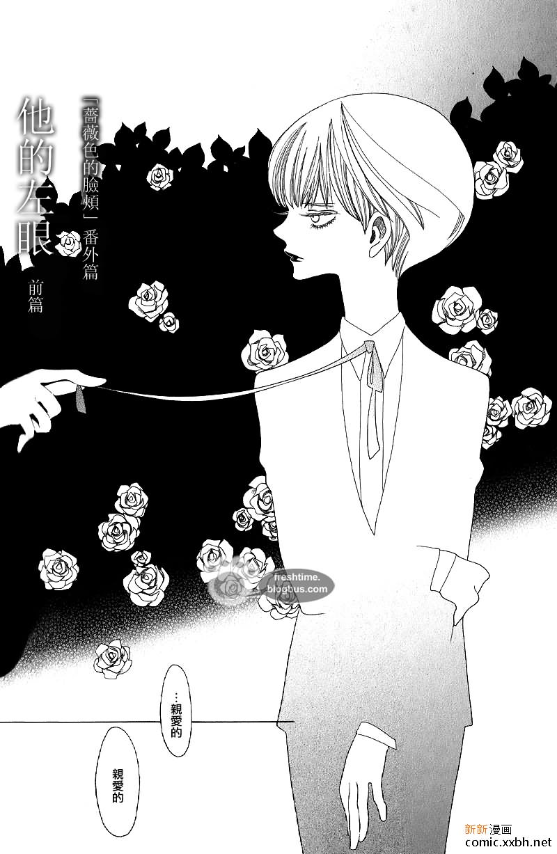 《他的左眼》漫画最新章节前篇免费下拉式在线观看章节第【2】张图片