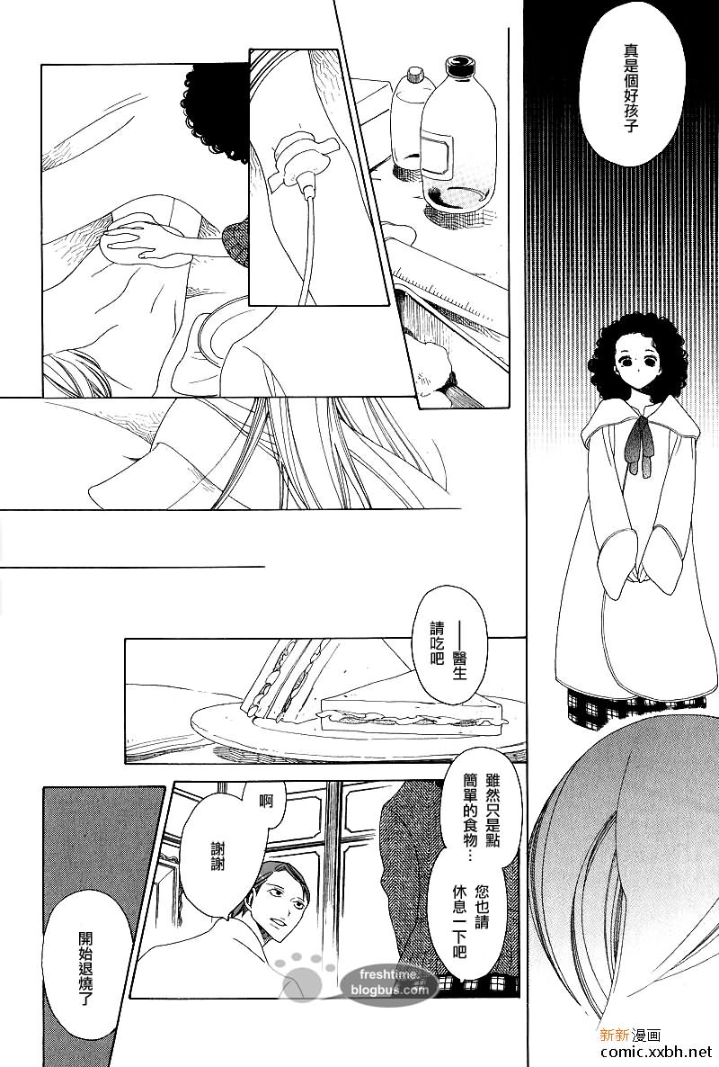 《他的左眼》漫画最新章节后篇免费下拉式在线观看章节第【24】张图片