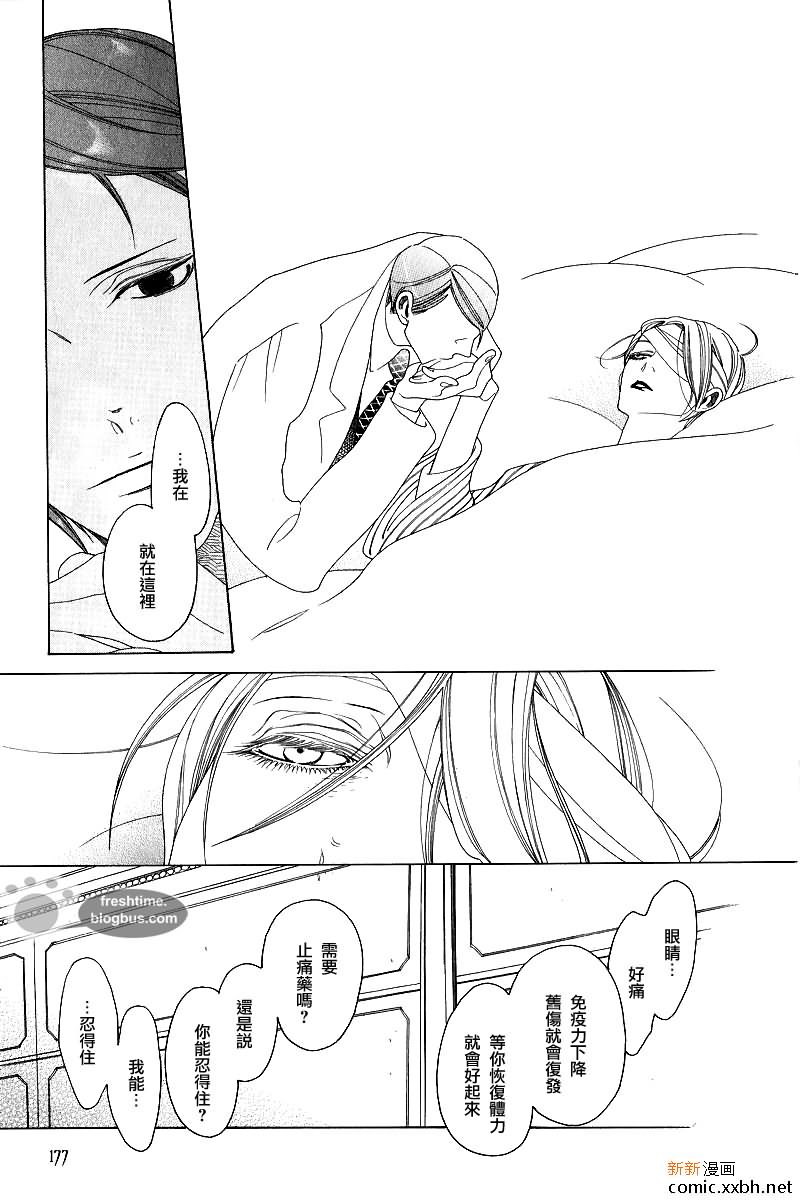 《他的左眼》漫画最新章节后篇免费下拉式在线观看章节第【23】张图片