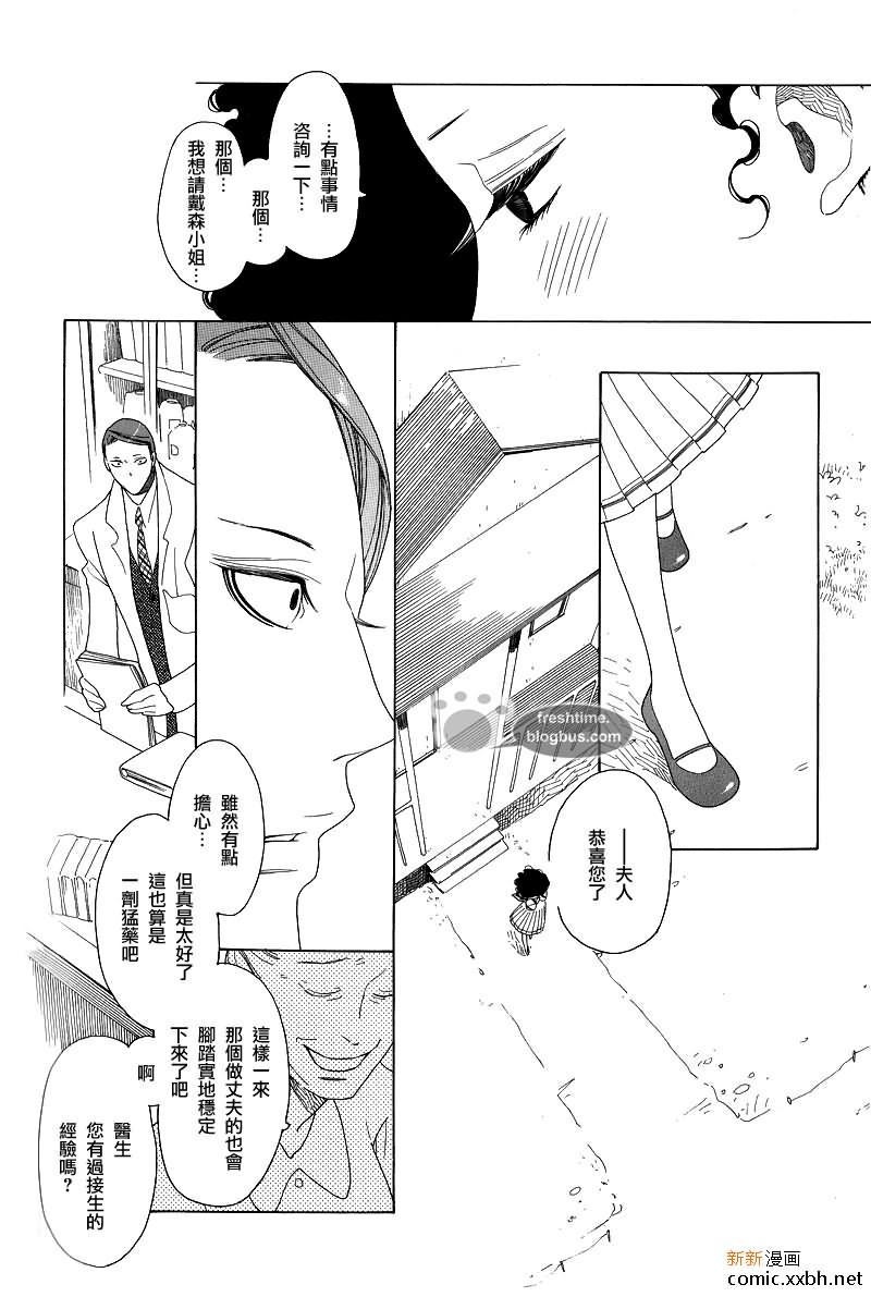 《他的左眼》漫画最新章节后篇免费下拉式在线观看章节第【4】张图片