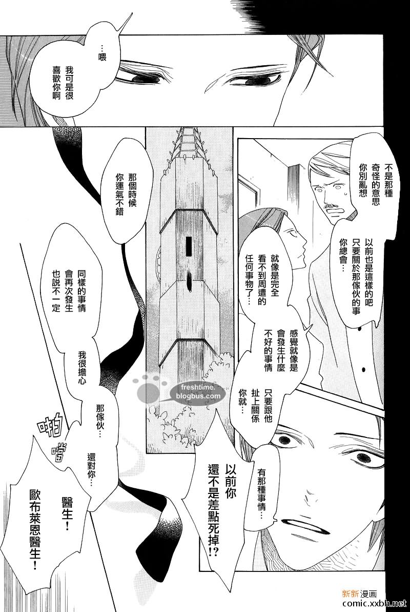 《他的左眼》漫画最新章节后篇免费下拉式在线观看章节第【19】张图片