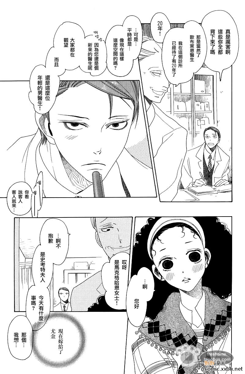 《他的左眼》漫画最新章节后篇免费下拉式在线观看章节第【3】张图片