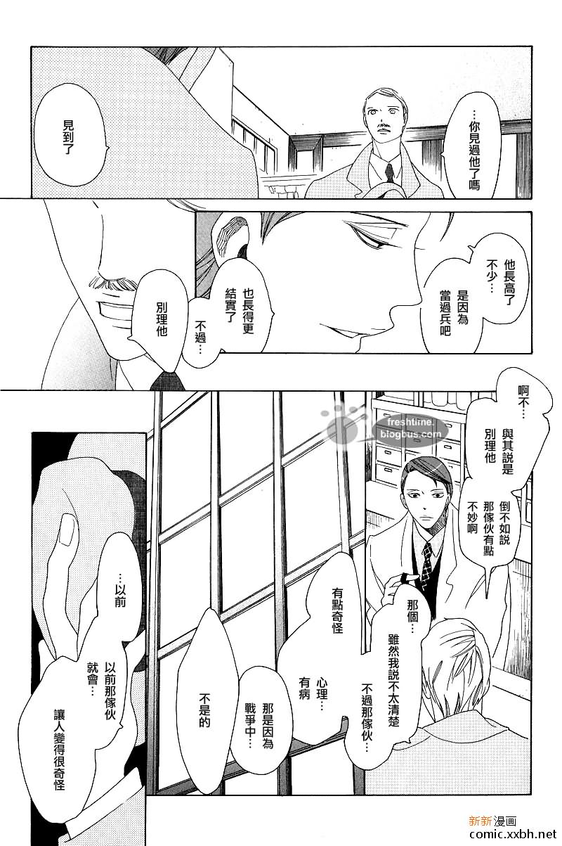 《他的左眼》漫画最新章节后篇免费下拉式在线观看章节第【17】张图片