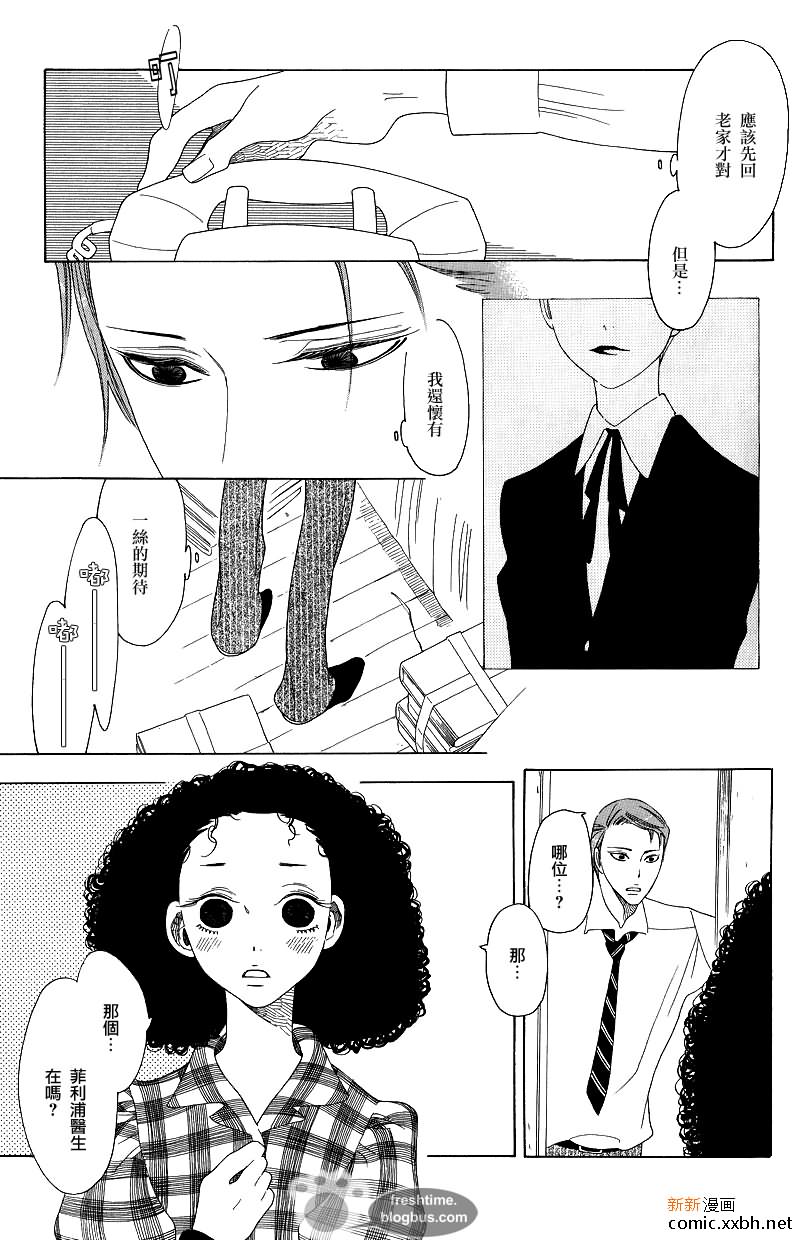 《他的左眼》漫画最新章节前篇免费下拉式在线观看章节第【9】张图片