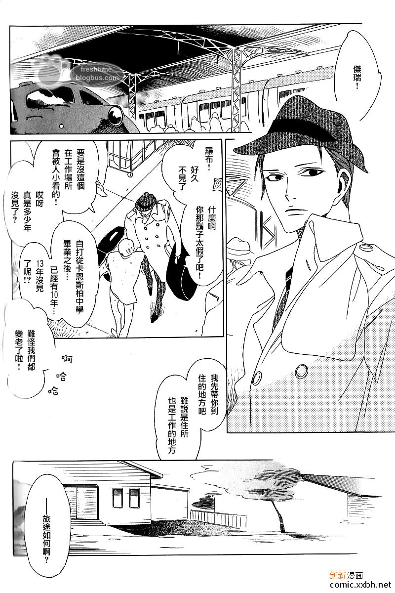《他的左眼》漫画最新章节前篇免费下拉式在线观看章节第【4】张图片