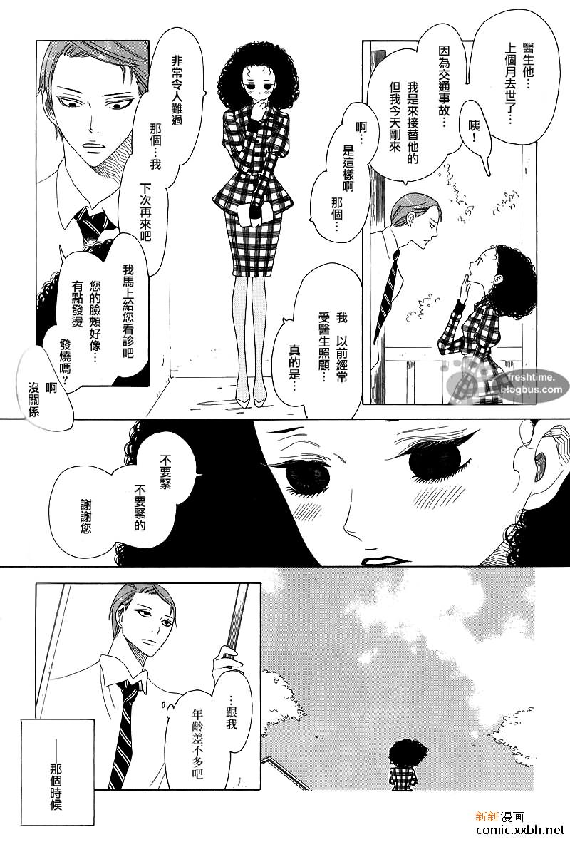 《他的左眼》漫画最新章节前篇免费下拉式在线观看章节第【10】张图片