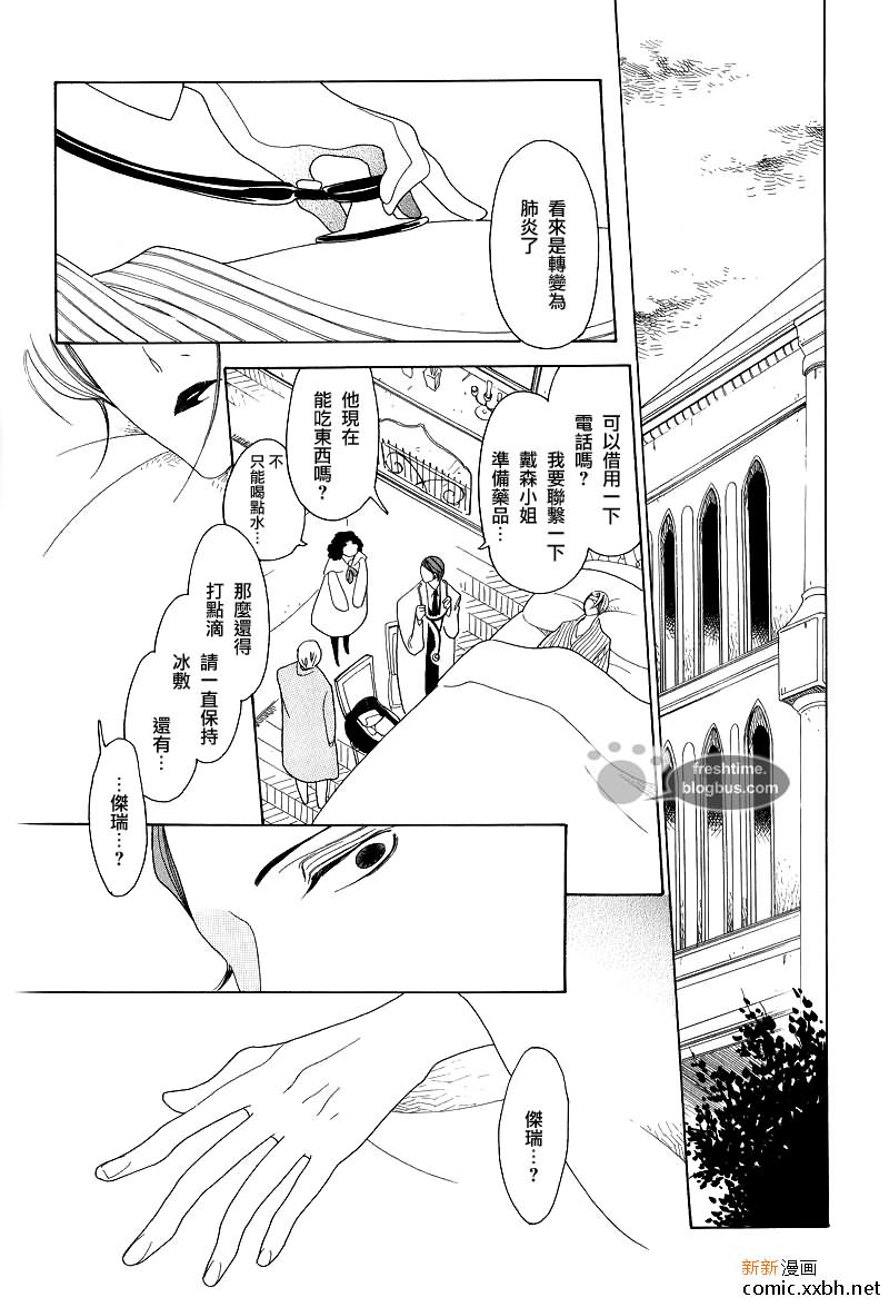 《他的左眼》漫画最新章节后篇免费下拉式在线观看章节第【22】张图片