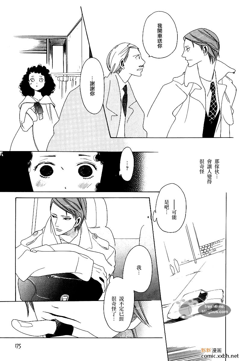 《他的左眼》漫画最新章节后篇免费下拉式在线观看章节第【21】张图片