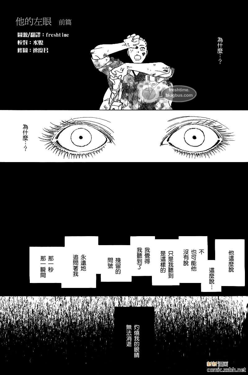 《他的左眼》漫画最新章节前篇免费下拉式在线观看章节第【1】张图片