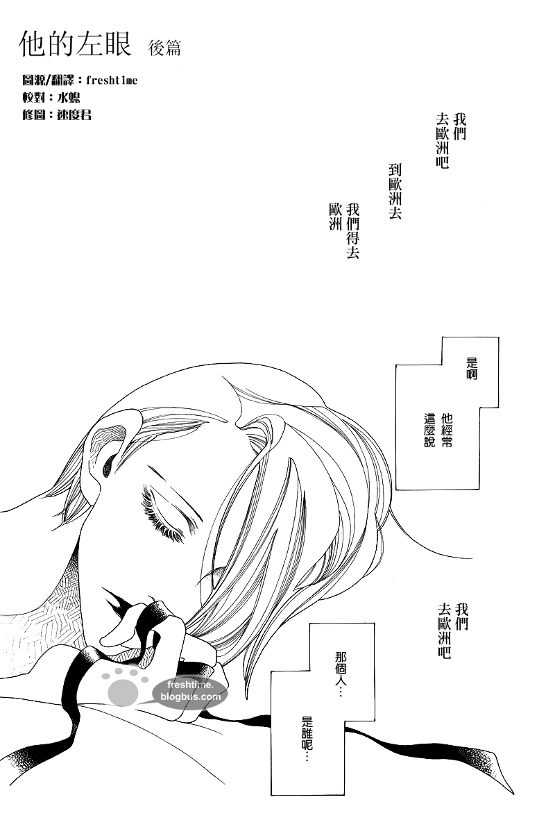 《他的左眼》漫画最新章节后篇免费下拉式在线观看章节第【1】张图片