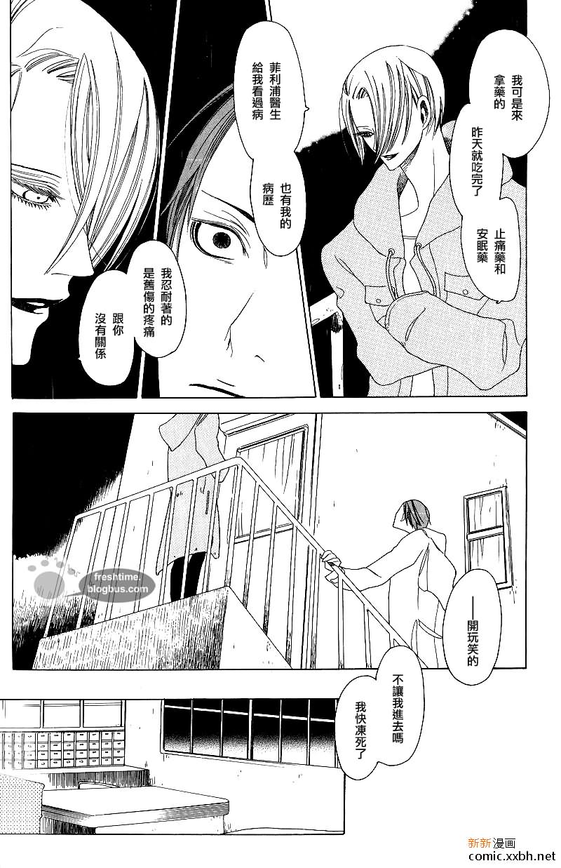 《他的左眼》漫画最新章节前篇免费下拉式在线观看章节第【18】张图片
