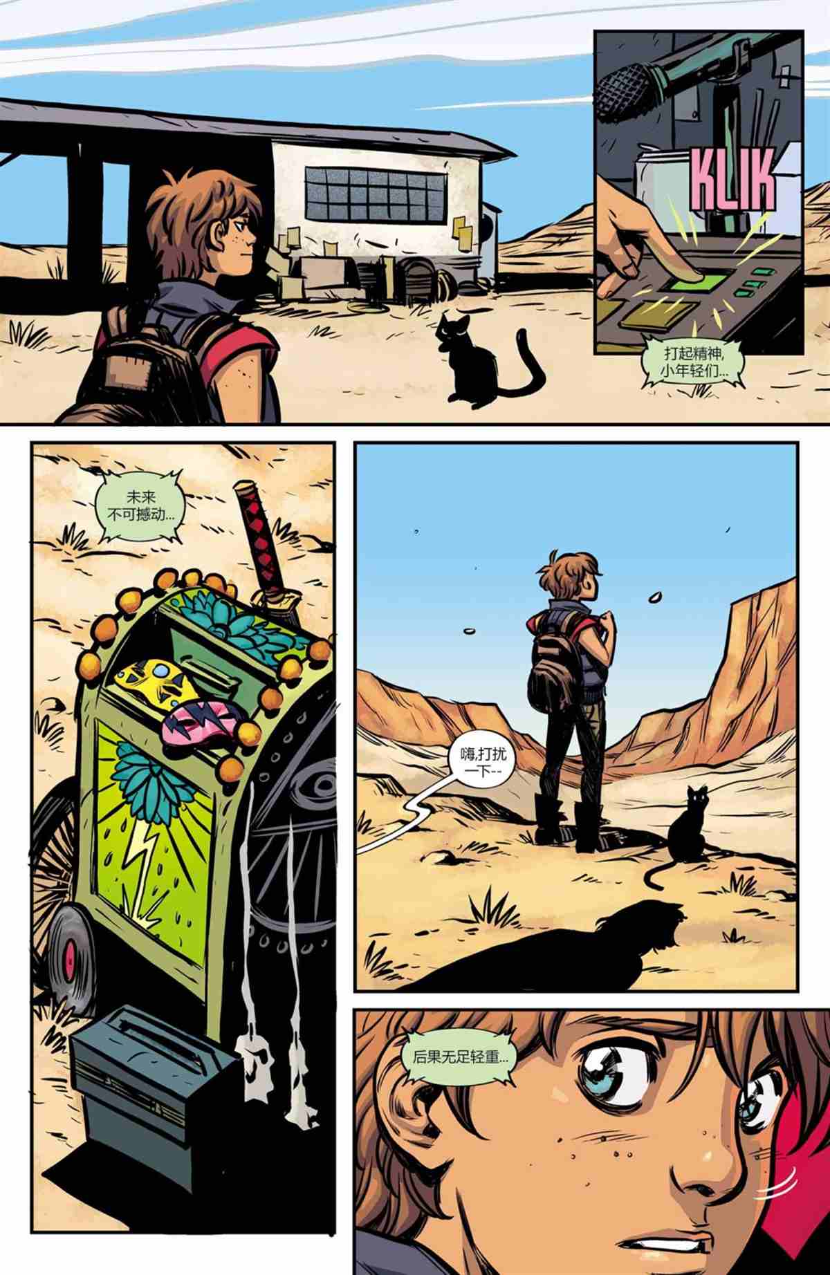 《破局者：翌日传奇》漫画最新章节第6话免费下拉式在线观看章节第【23】张图片