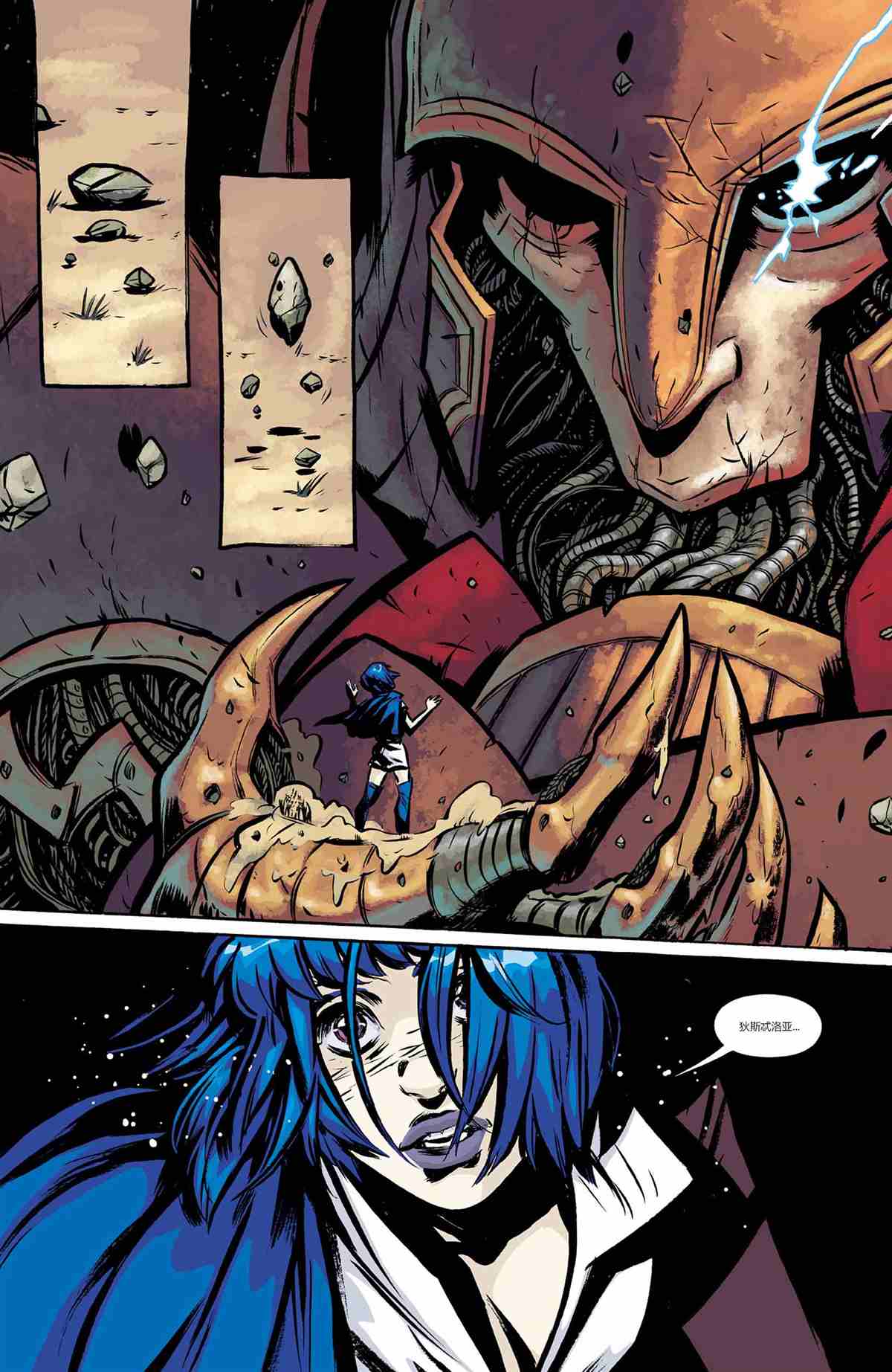 《破局者：翌日传奇》漫画最新章节第6话免费下拉式在线观看章节第【3】张图片