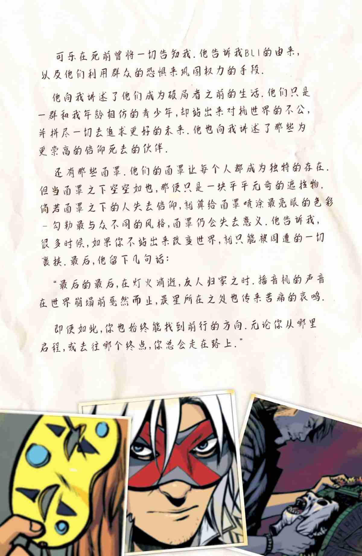 《破局者：翌日传奇》漫画最新章节第6话免费下拉式在线观看章节第【26】张图片