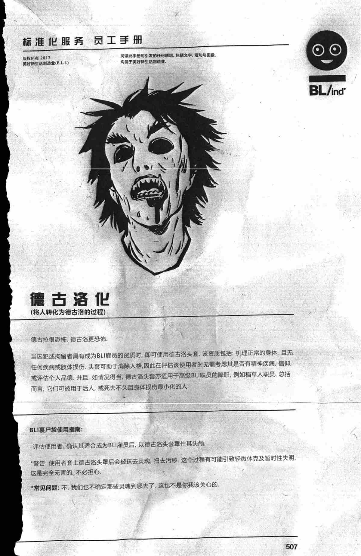 《破局者：翌日传奇》漫画最新章节第6话免费下拉式在线观看章节第【25】张图片