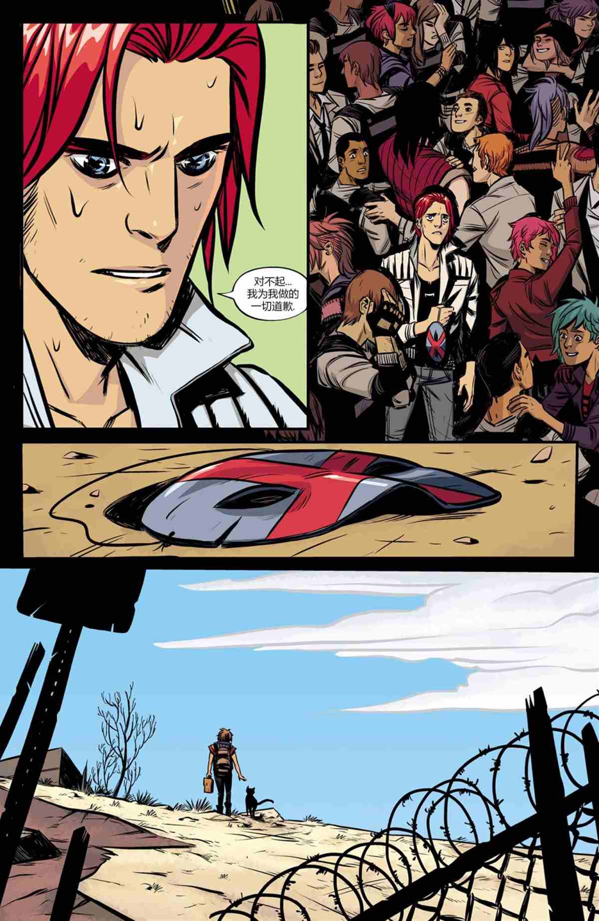 《破局者：翌日传奇》漫画最新章节第6话免费下拉式在线观看章节第【21】张图片