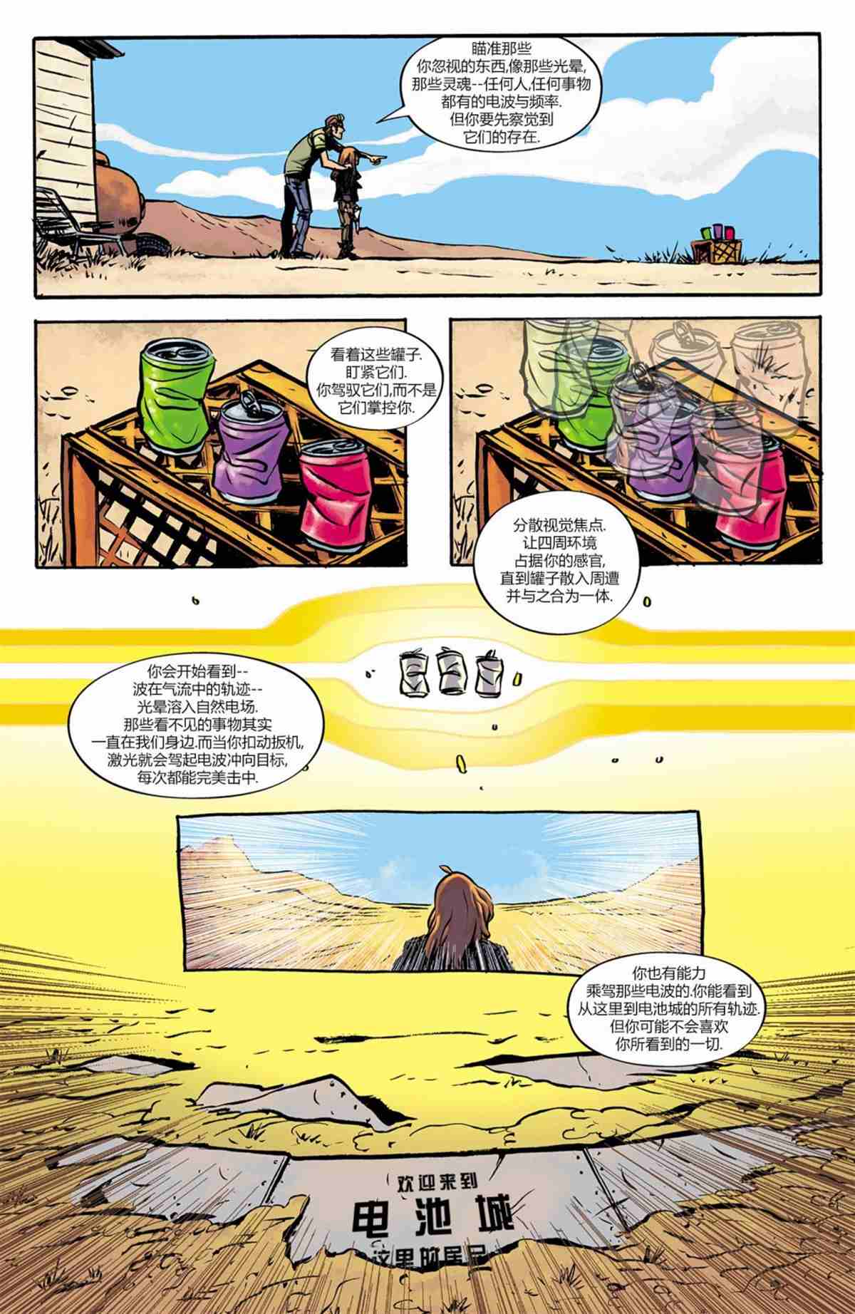 《破局者：翌日传奇》漫画最新章节第3话免费下拉式在线观看章节第【6】张图片