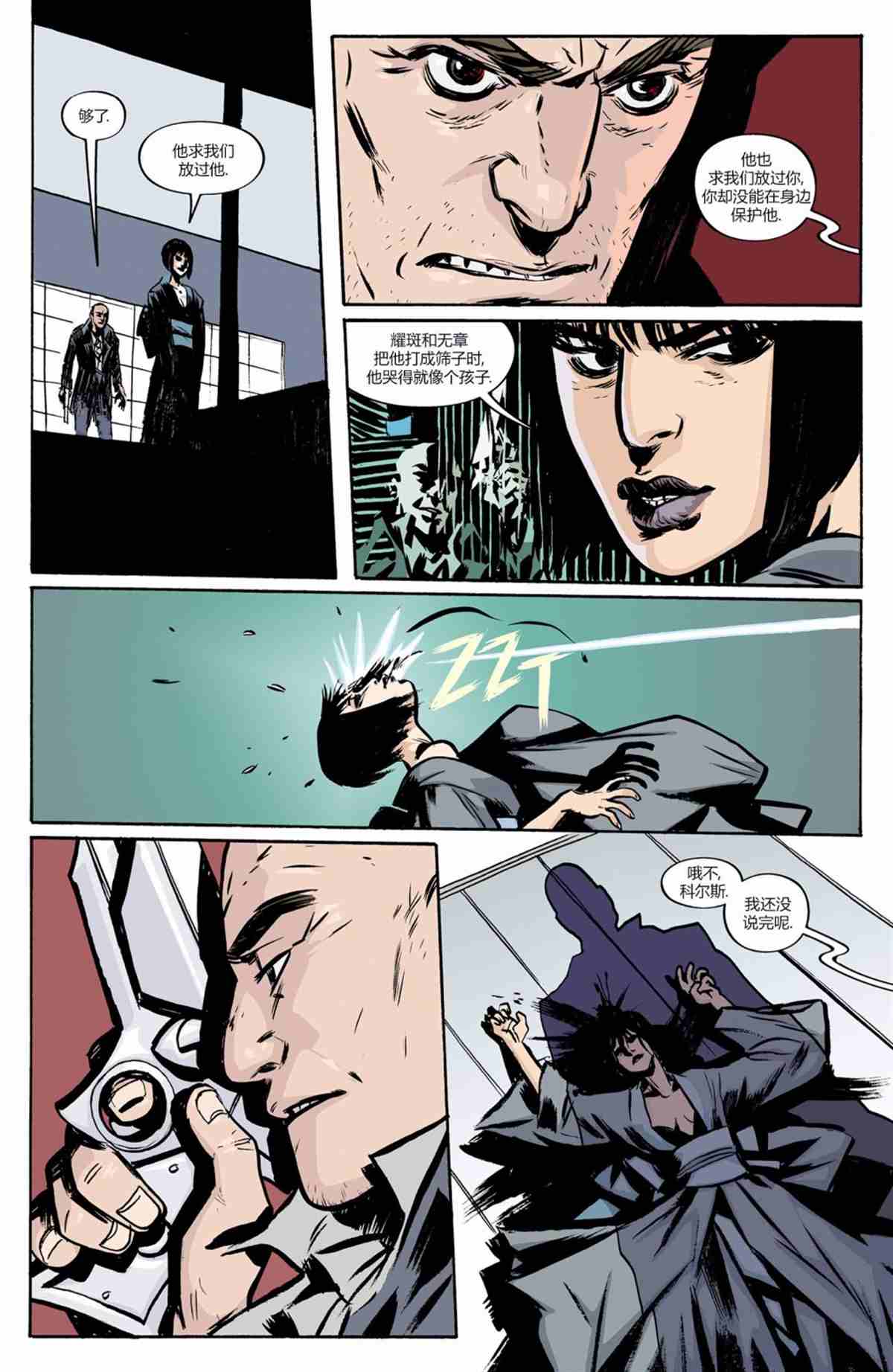 《破局者：翌日传奇》漫画最新章节第6话免费下拉式在线观看章节第【9】张图片