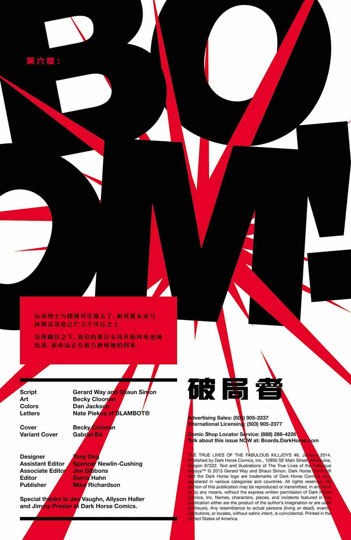 《破局者：翌日传奇》漫画最新章节第6话免费下拉式在线观看章节第【2】张图片