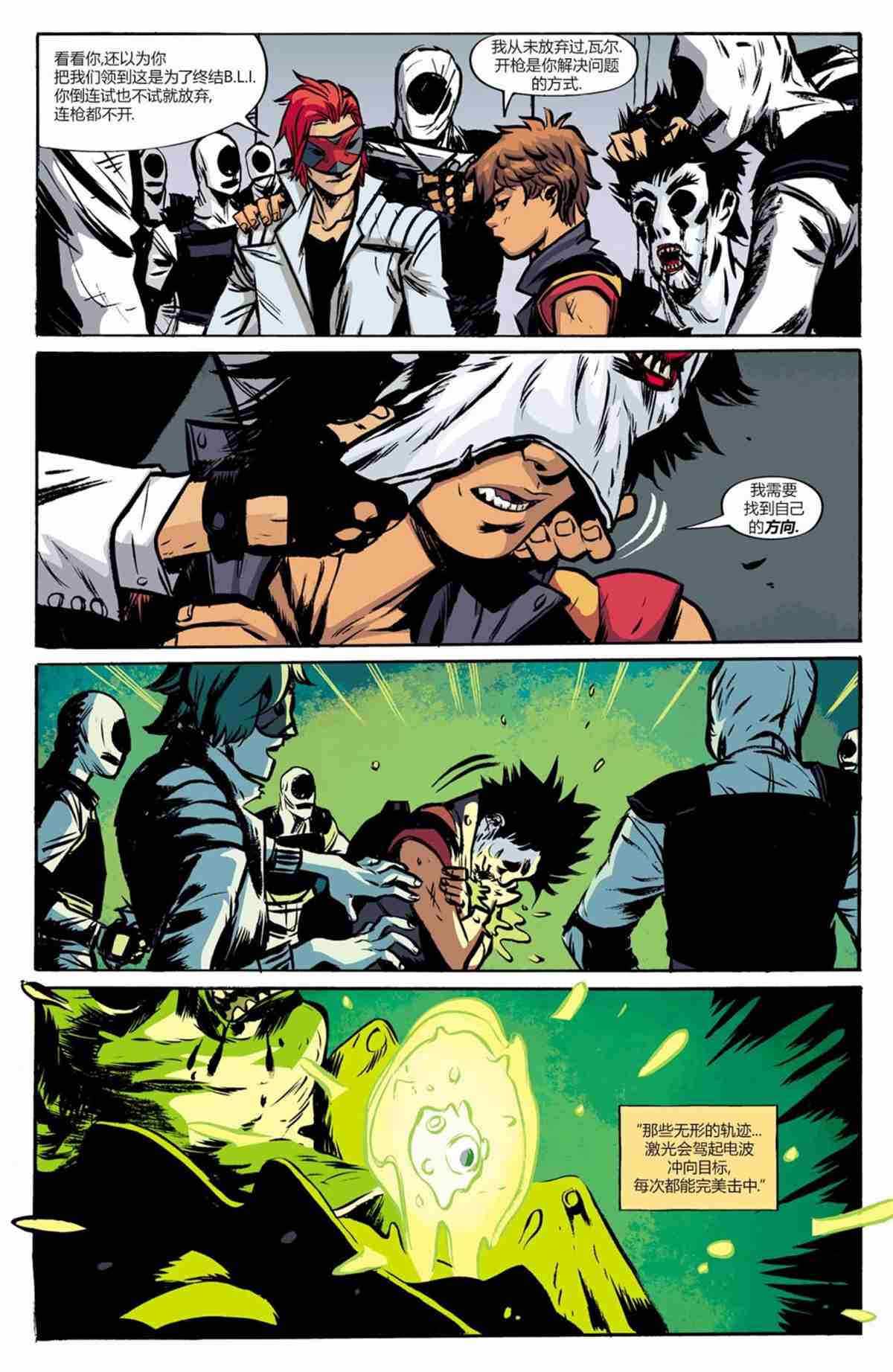 《破局者：翌日传奇》漫画最新章节第6话免费下拉式在线观看章节第【16】张图片