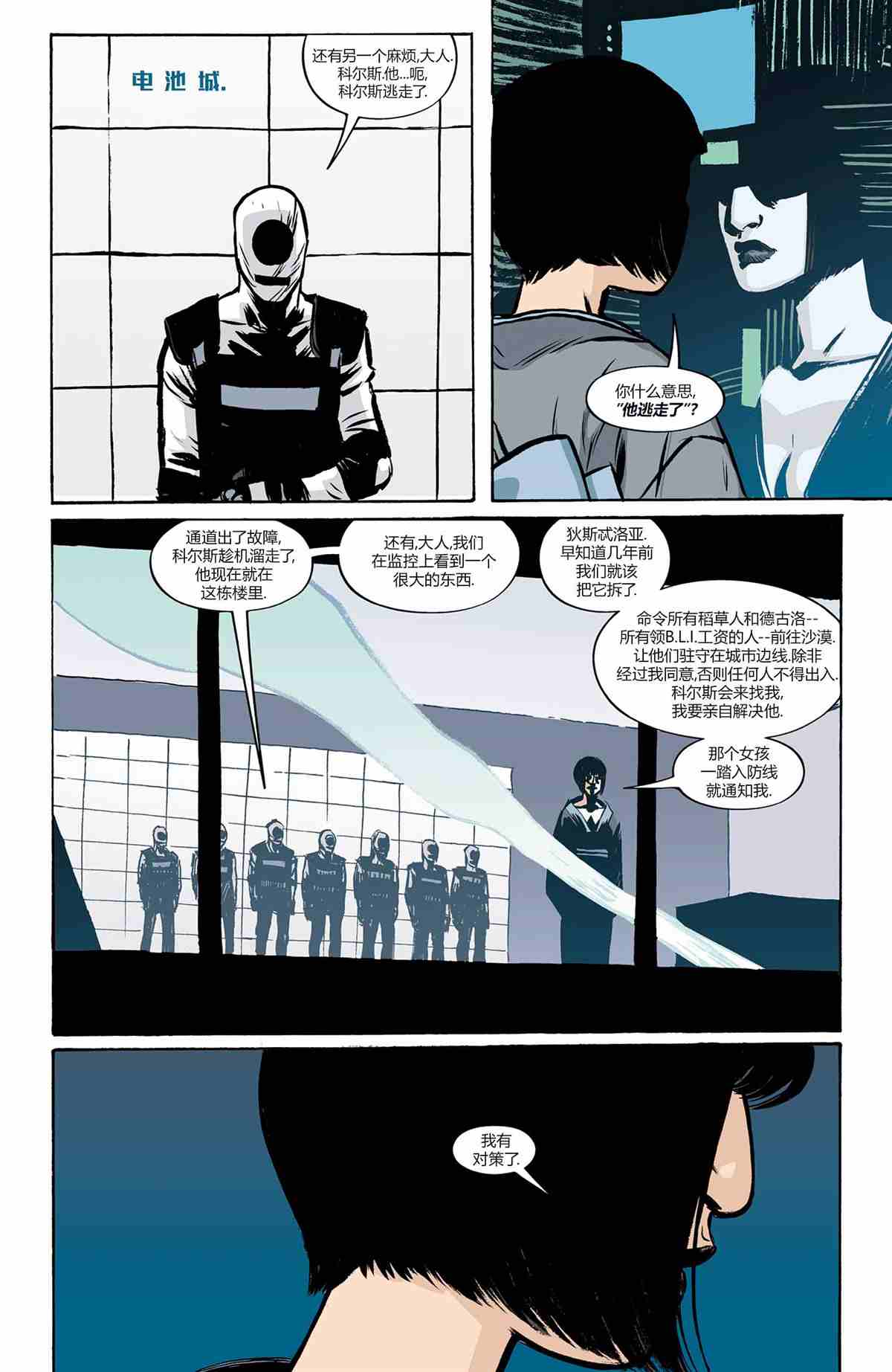 《破局者：翌日传奇》漫画最新章节第6话免费下拉式在线观看章节第【5】张图片