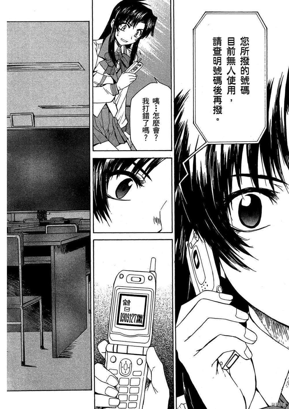 《惊爆危机Σ》漫画最新章节第1话免费下拉式在线观看章节第【113】张图片