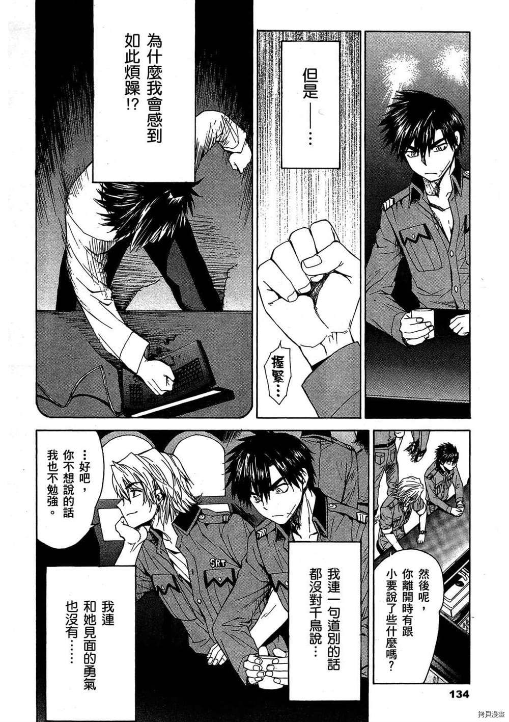 《惊爆危机Σ》漫画最新章节第1话免费下拉式在线观看章节第【133】张图片