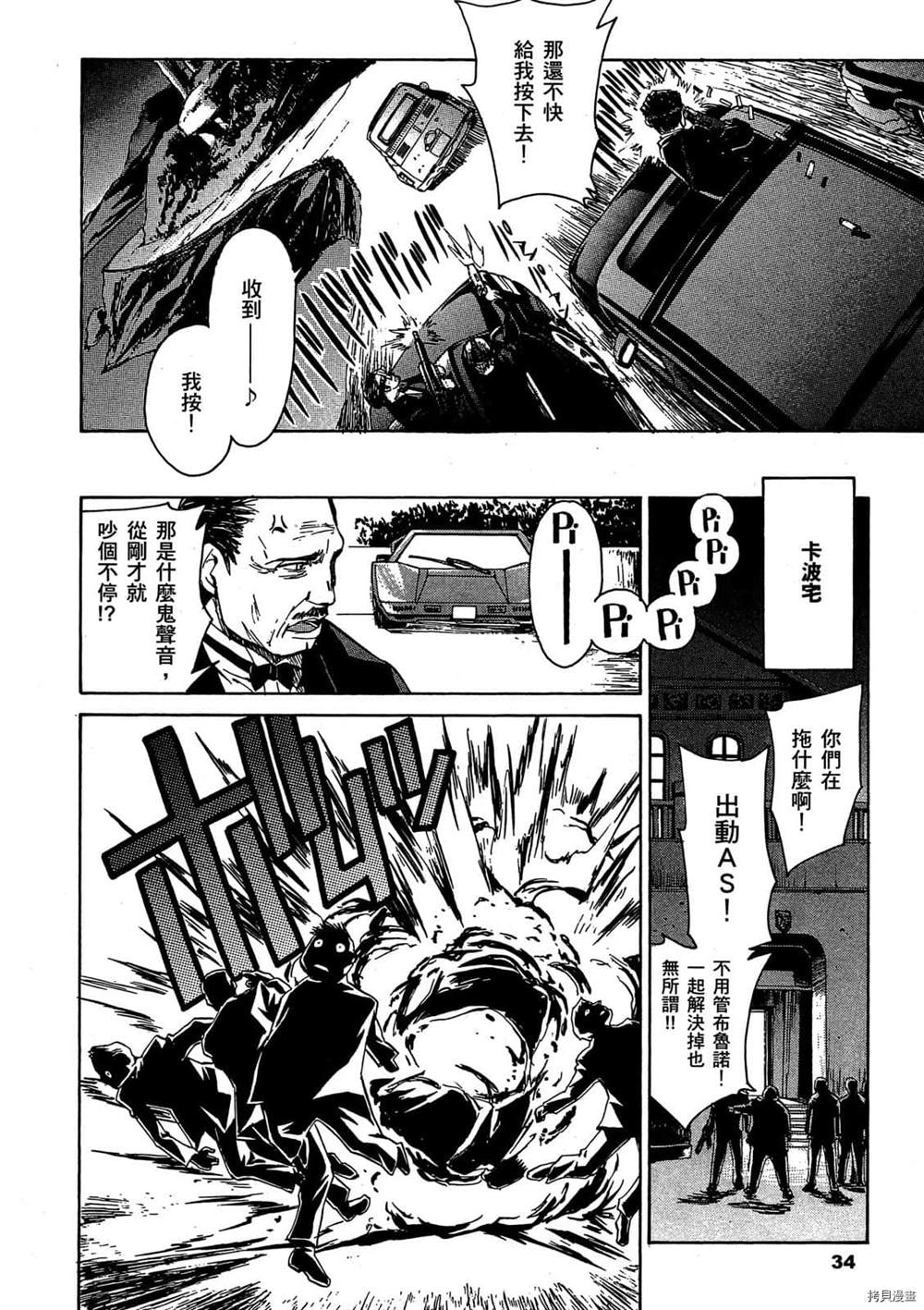 《惊爆危机Σ》漫画最新章节第1话免费下拉式在线观看章节第【33】张图片