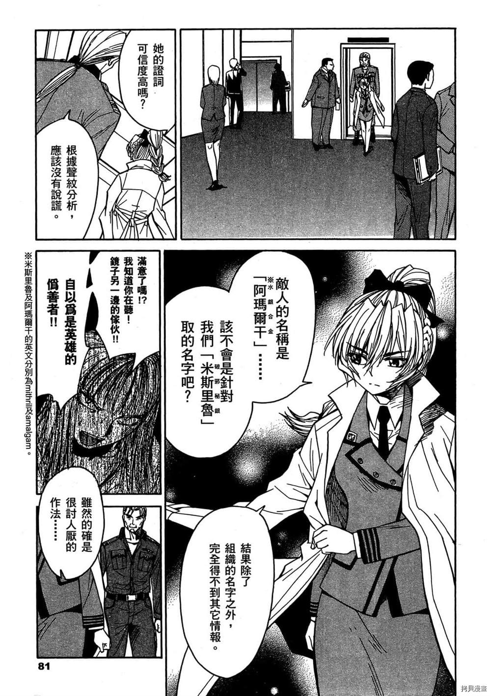 《惊爆危机Σ》漫画最新章节第1话免费下拉式在线观看章节第【80】张图片