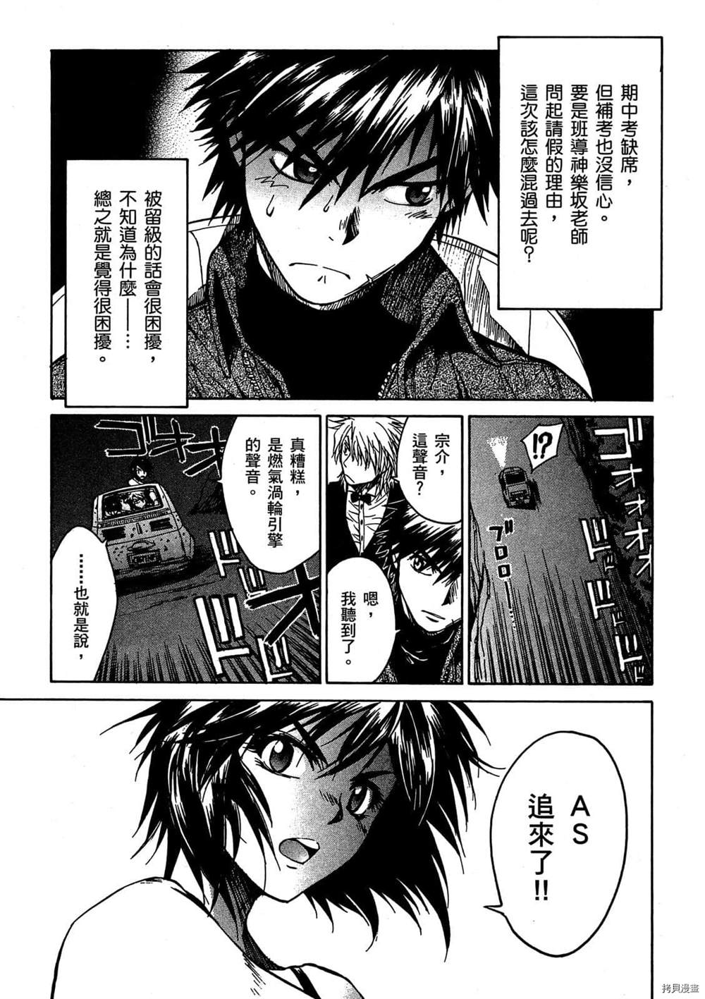 《惊爆危机Σ》漫画最新章节第1话免费下拉式在线观看章节第【48】张图片