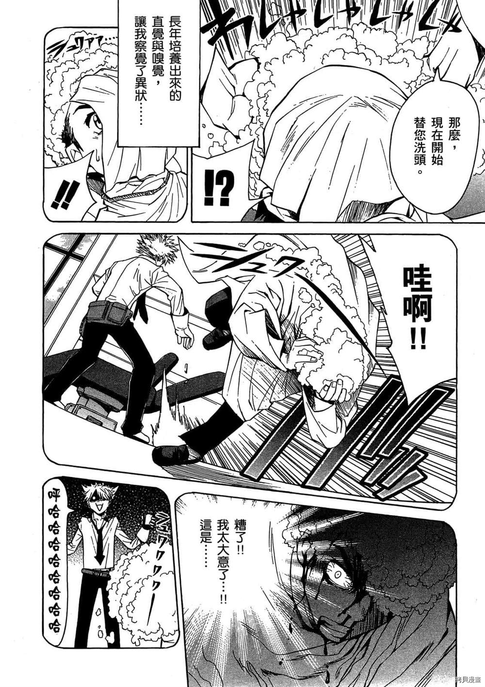 《惊爆危机Σ》漫画最新章节第1话免费下拉式在线观看章节第【89】张图片