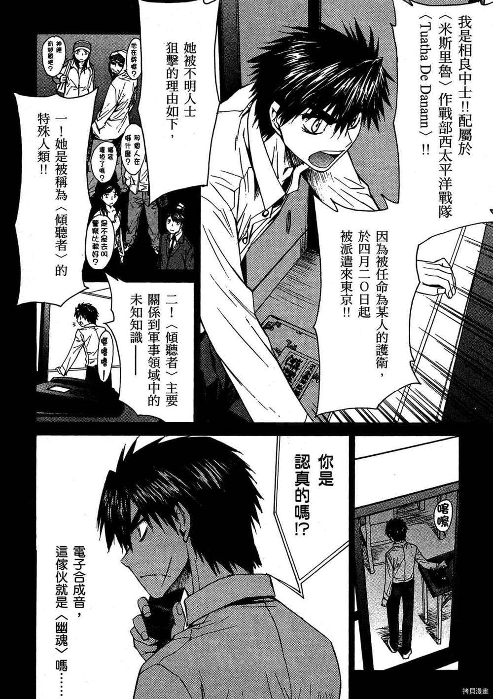 《惊爆危机Σ》漫画最新章节第1话免费下拉式在线观看章节第【129】张图片