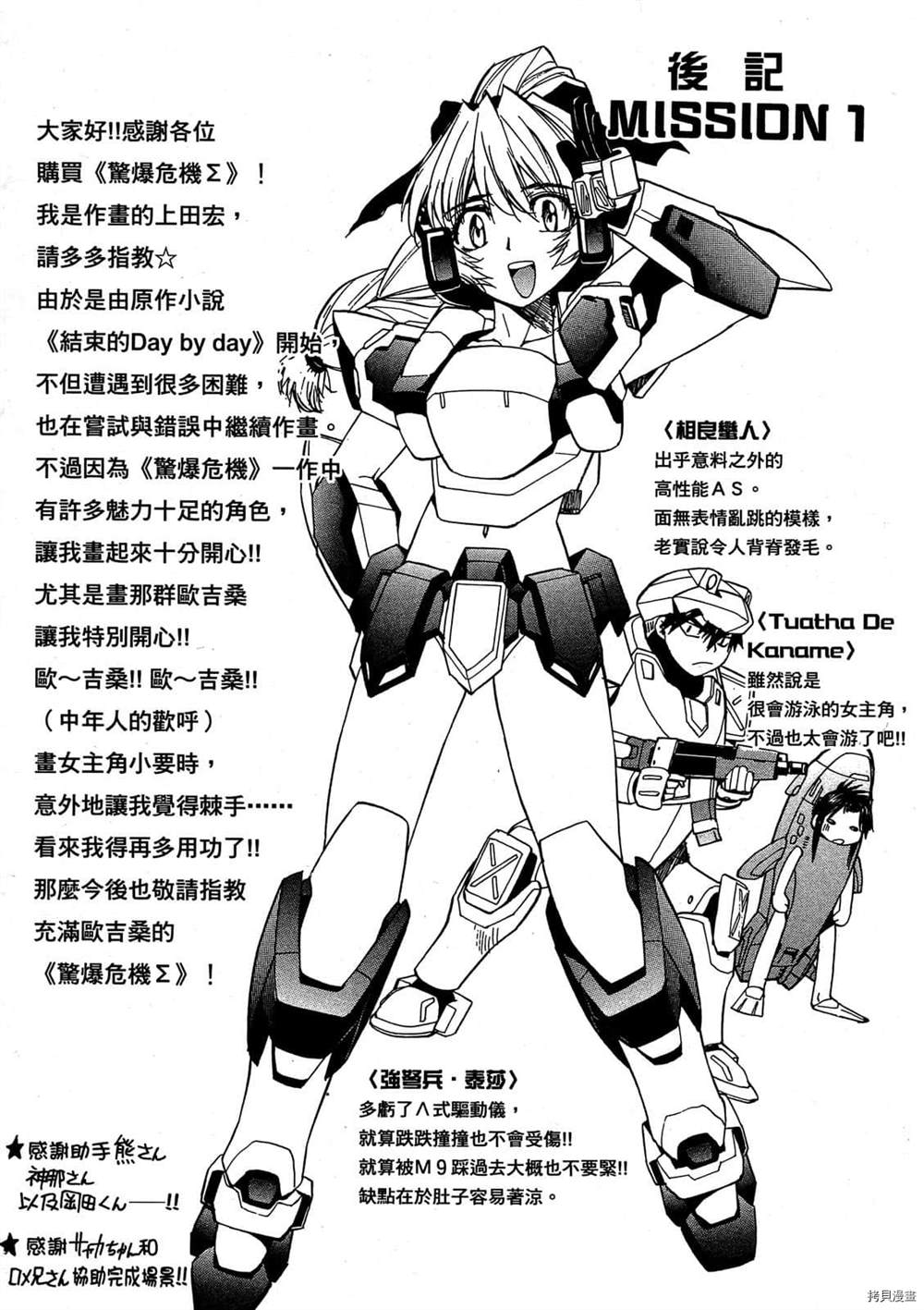 《惊爆危机Σ》漫画最新章节第1话免费下拉式在线观看章节第【161】张图片