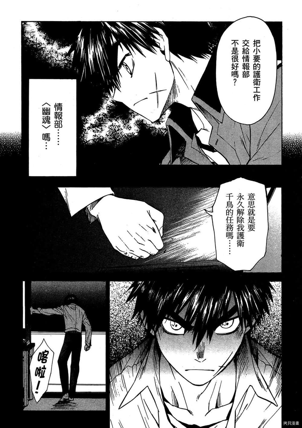 《惊爆危机Σ》漫画最新章节第1话免费下拉式在线观看章节第【127】张图片