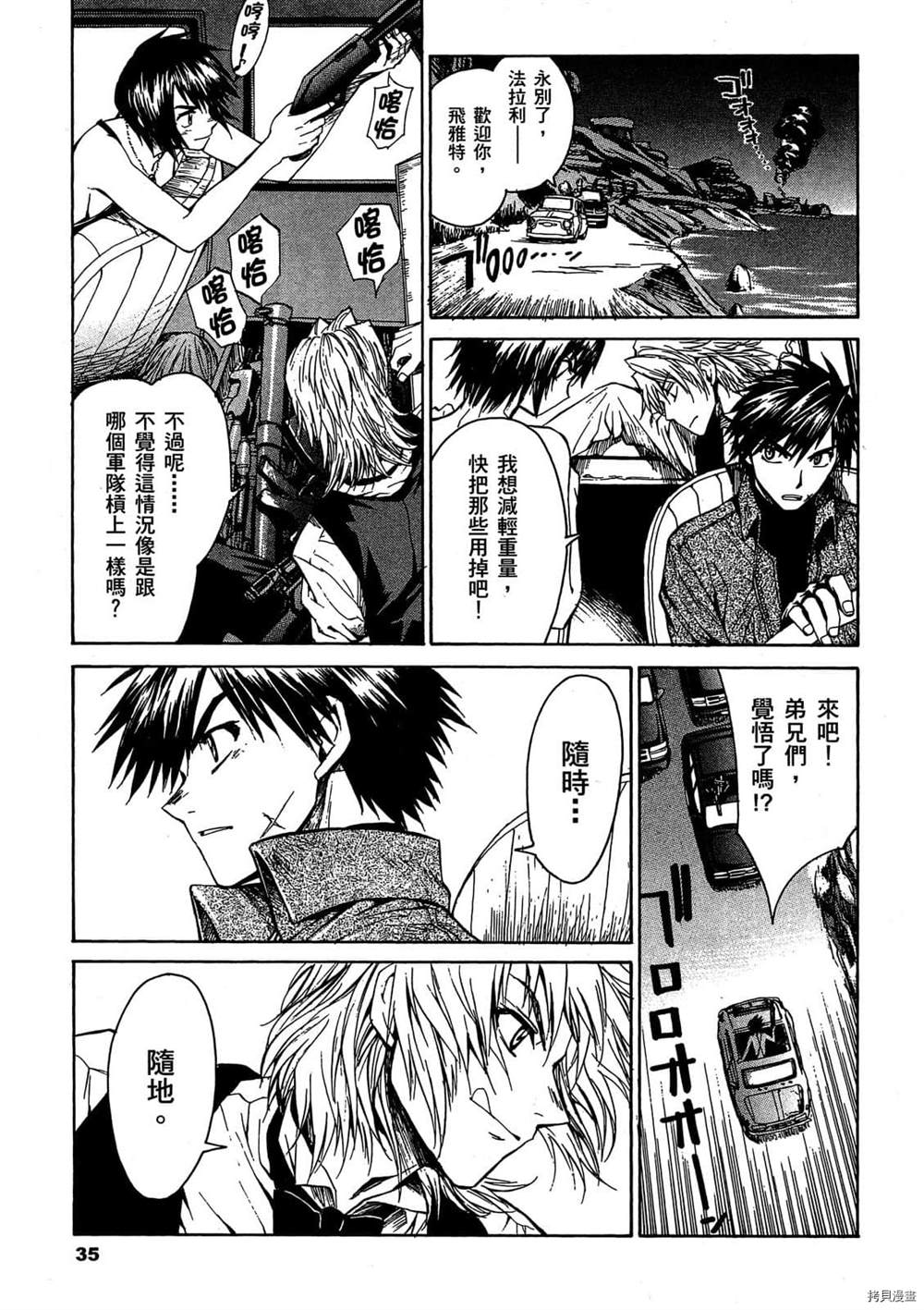 《惊爆危机Σ》漫画最新章节第1话免费下拉式在线观看章节第【34】张图片