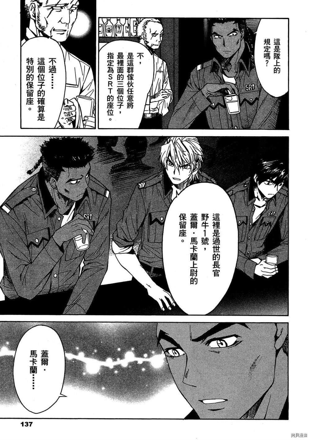 《惊爆危机Σ》漫画最新章节第1话免费下拉式在线观看章节第【136】张图片