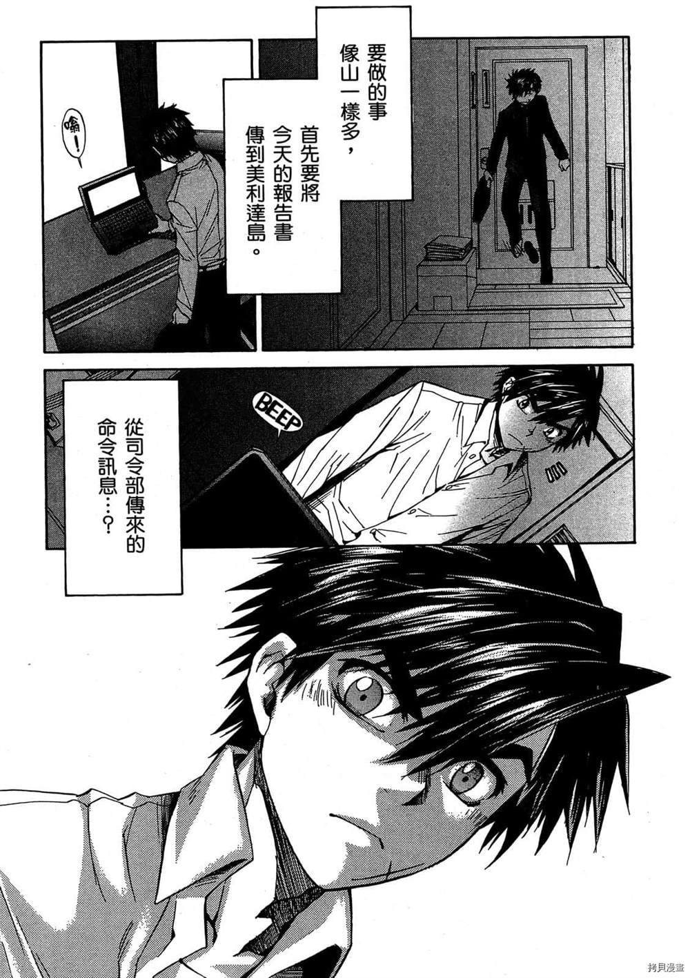 《惊爆危机Σ》漫画最新章节第1话免费下拉式在线观看章节第【105】张图片