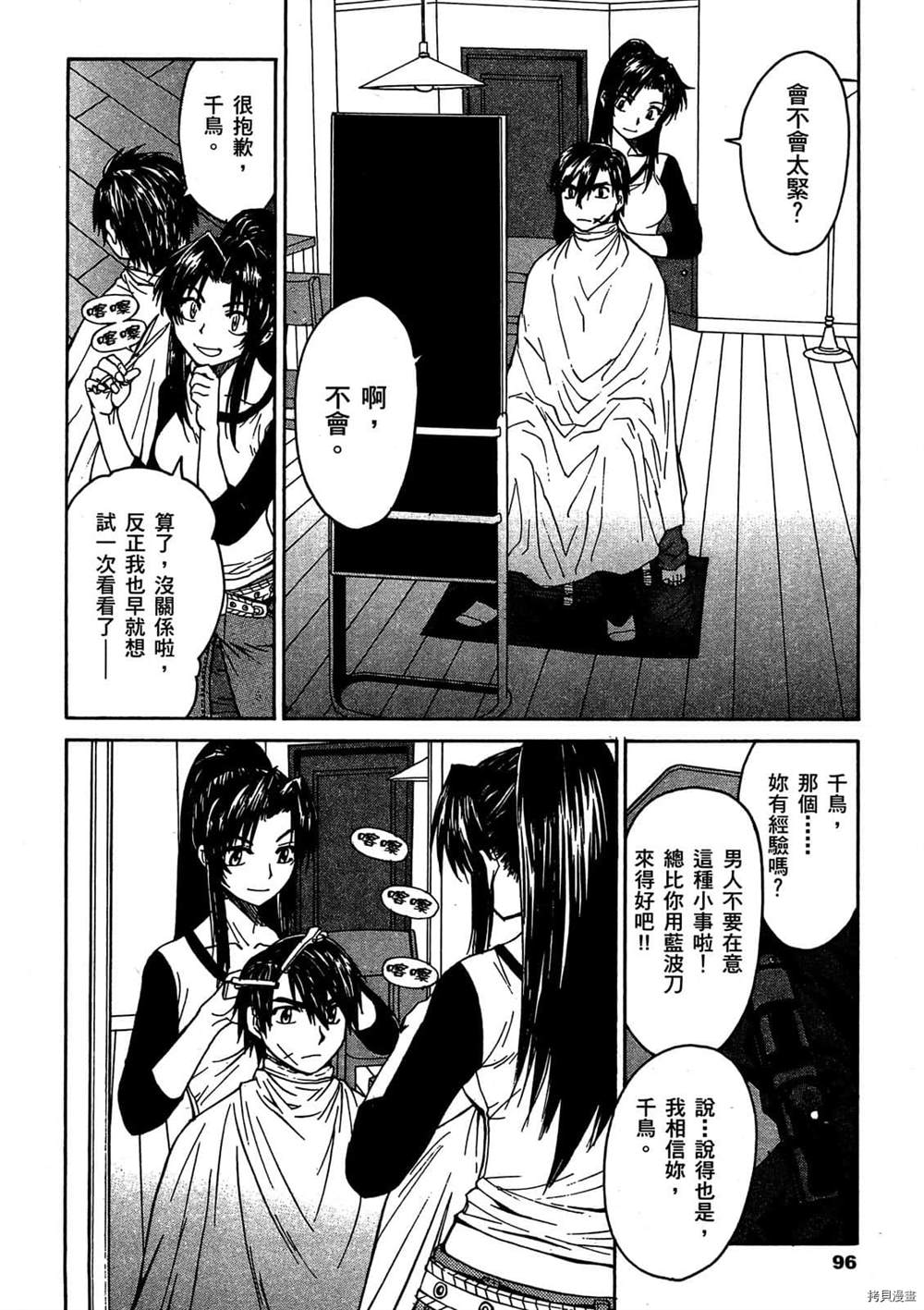 《惊爆危机Σ》漫画最新章节第1话免费下拉式在线观看章节第【95】张图片