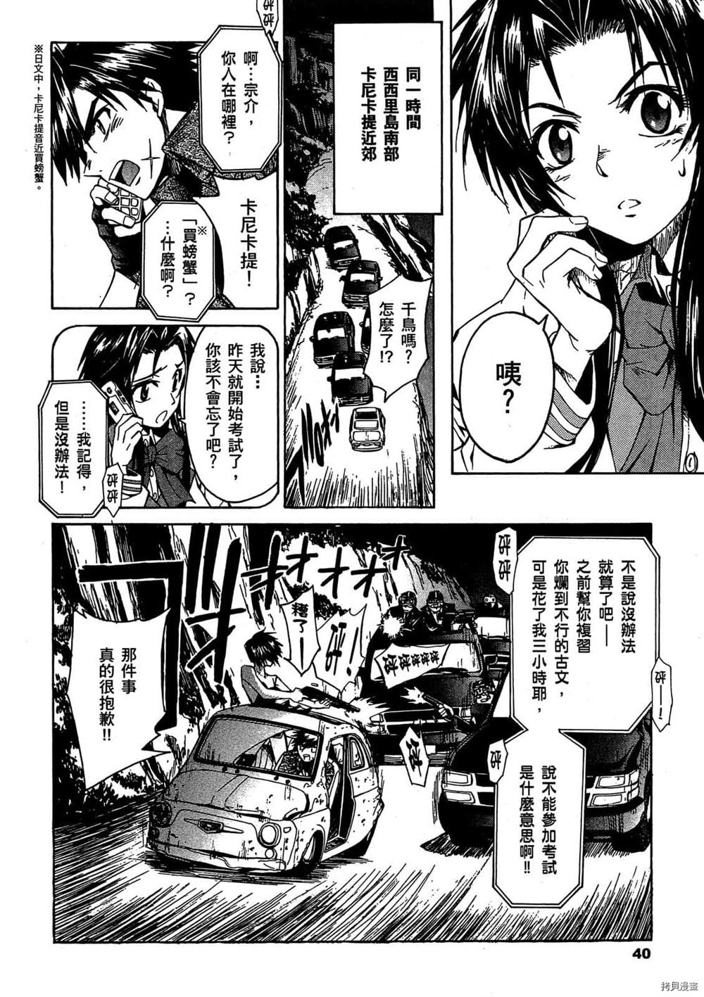 《惊爆危机Σ》漫画最新章节第1话免费下拉式在线观看章节第【39】张图片