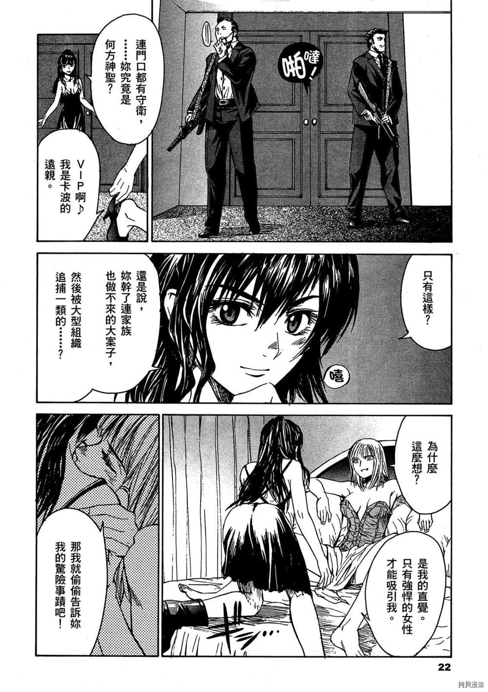 《惊爆危机Σ》漫画最新章节第1话免费下拉式在线观看章节第【21】张图片