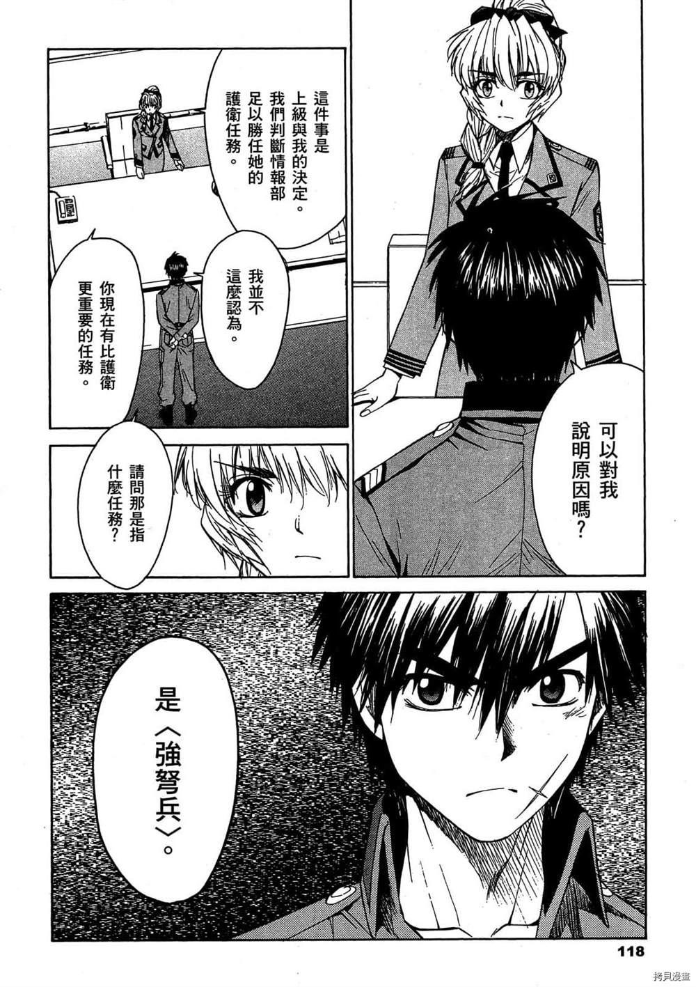 《惊爆危机Σ》漫画最新章节第1话免费下拉式在线观看章节第【117】张图片