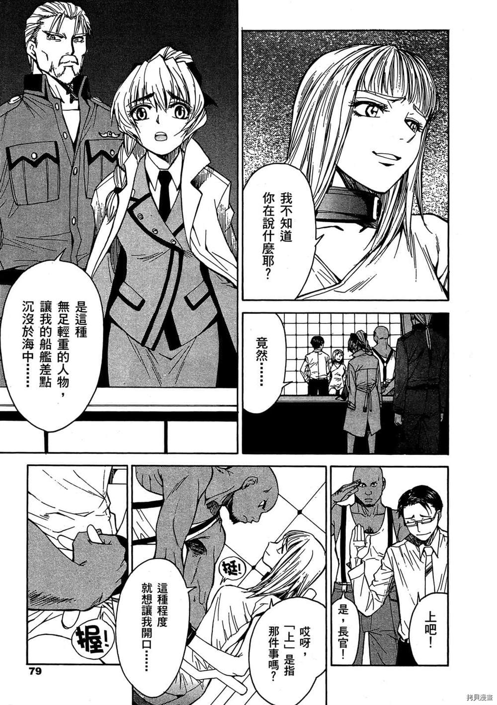 《惊爆危机Σ》漫画最新章节第1话免费下拉式在线观看章节第【78】张图片