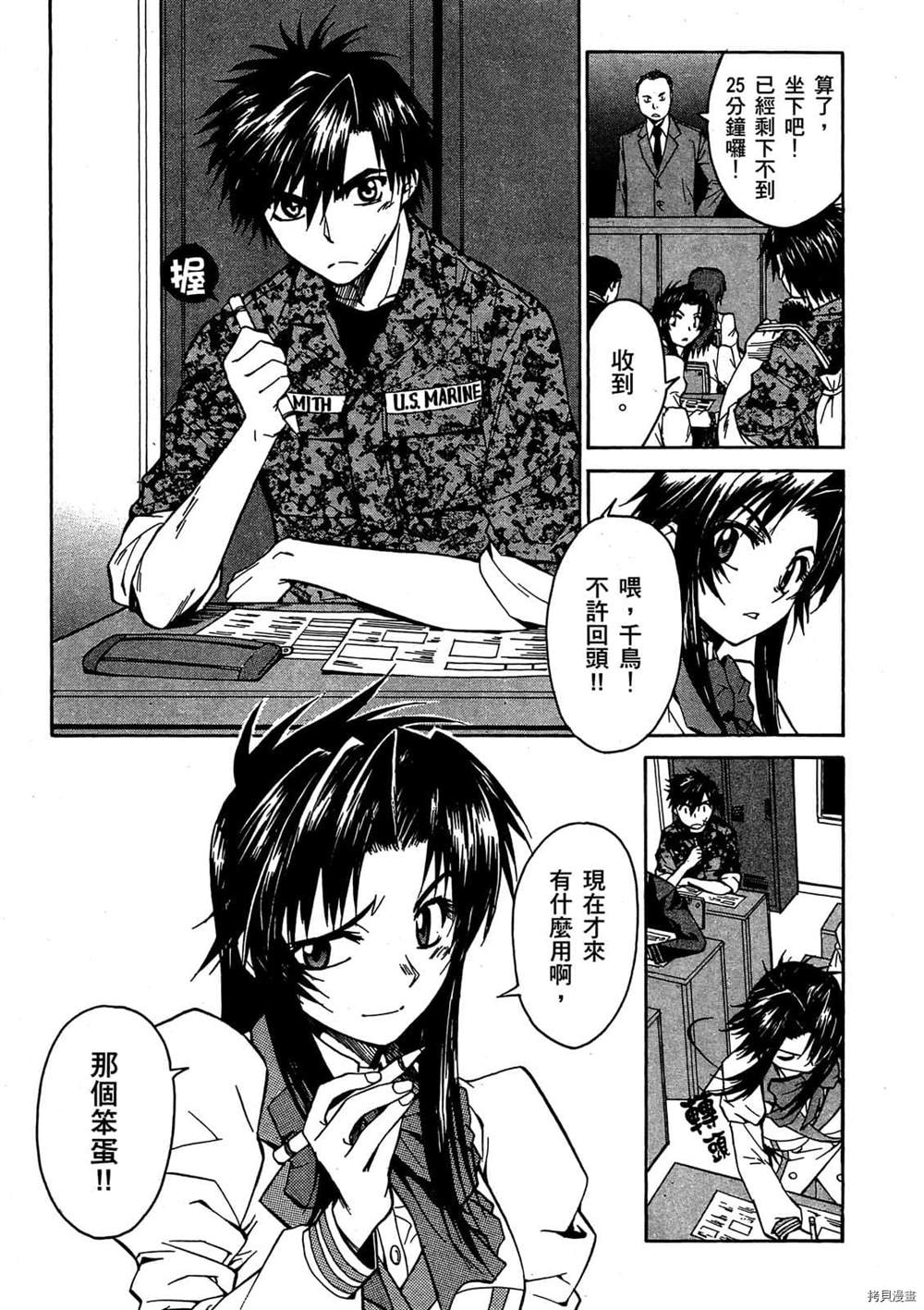 《惊爆危机Σ》漫画最新章节第1话免费下拉式在线观看章节第【75】张图片