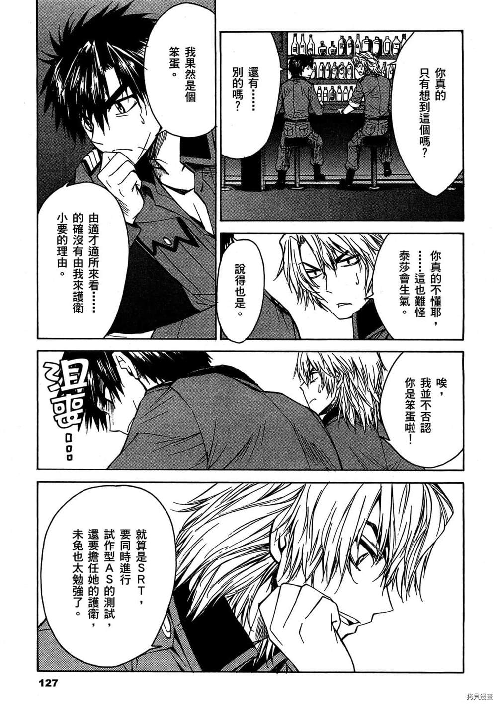 《惊爆危机Σ》漫画最新章节第1话免费下拉式在线观看章节第【126】张图片