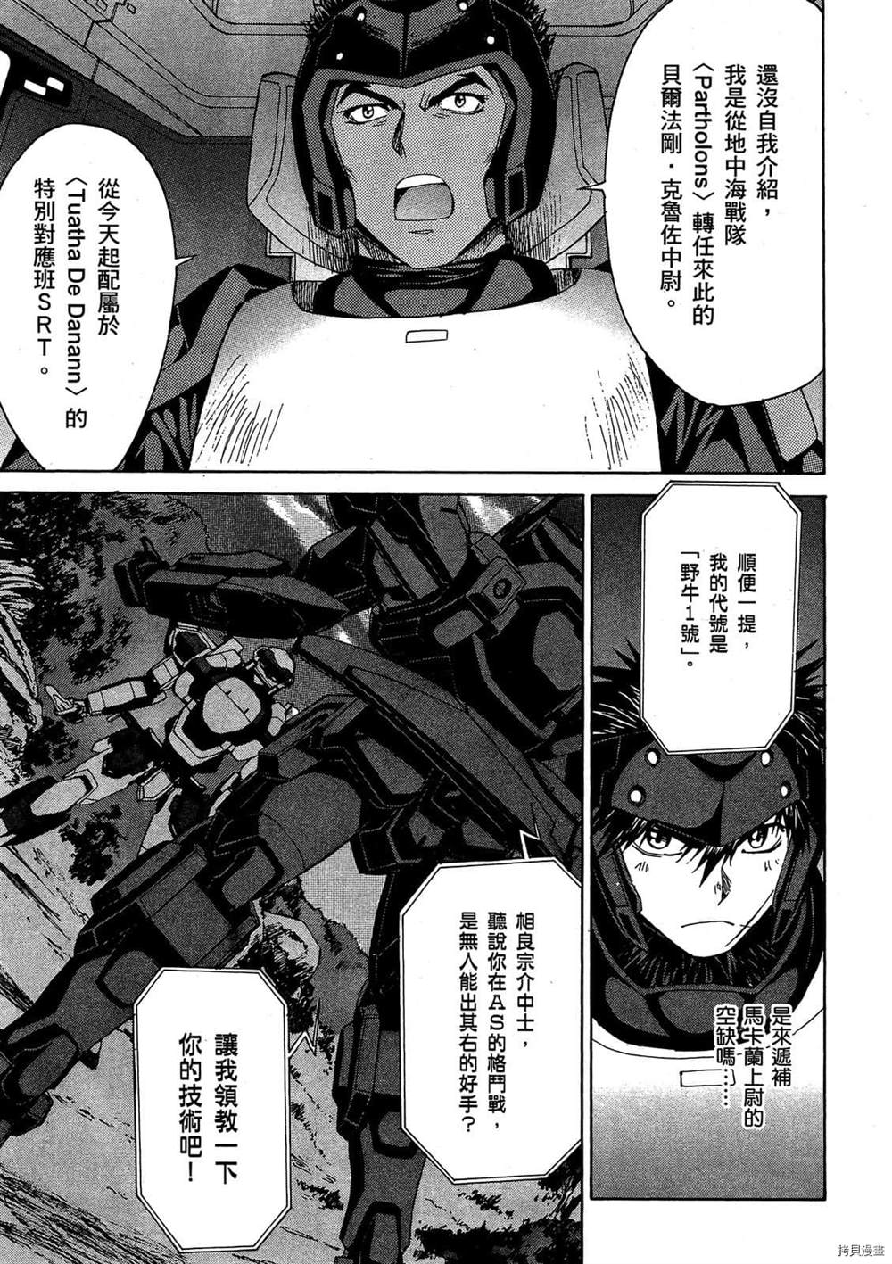 《惊爆危机Σ》漫画最新章节第1话免费下拉式在线观看章节第【146】张图片