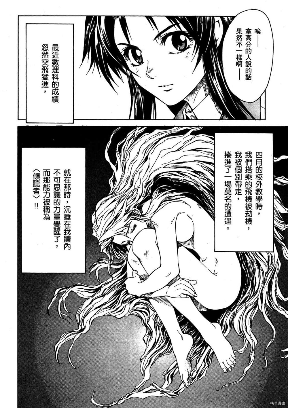 《惊爆危机Σ》漫画最新章节第1话免费下拉式在线观看章节第【37】张图片