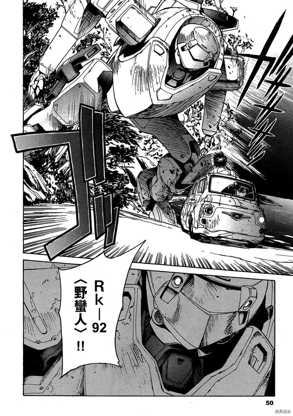 《惊爆危机Σ》漫画最新章节第1话免费下拉式在线观看章节第【49】张图片